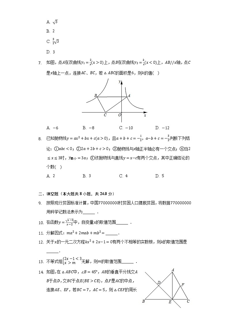 2021年辽宁省丹东市中考数学试卷（含答案解析）第2页