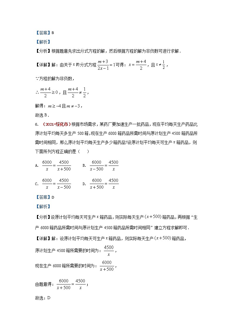 2021年全国中考数学真题分类汇编--方程与不等式：可化为整式方程的分式方程练习（答案版）03