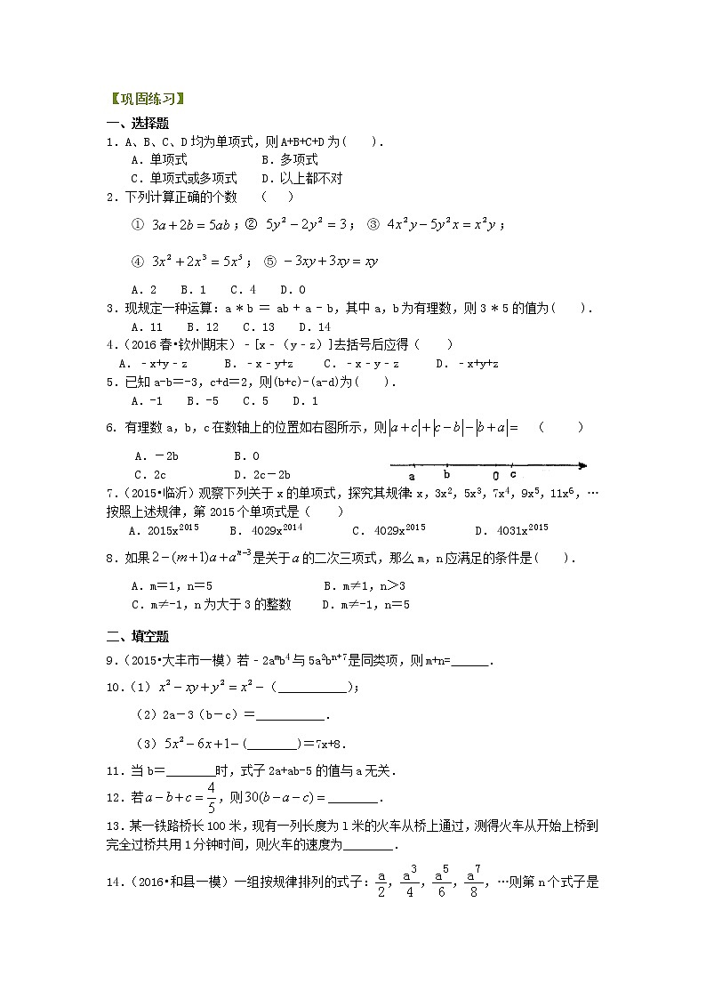 七年级上册 21《整式的加减》全章复习与巩固（提高）巩固练习01