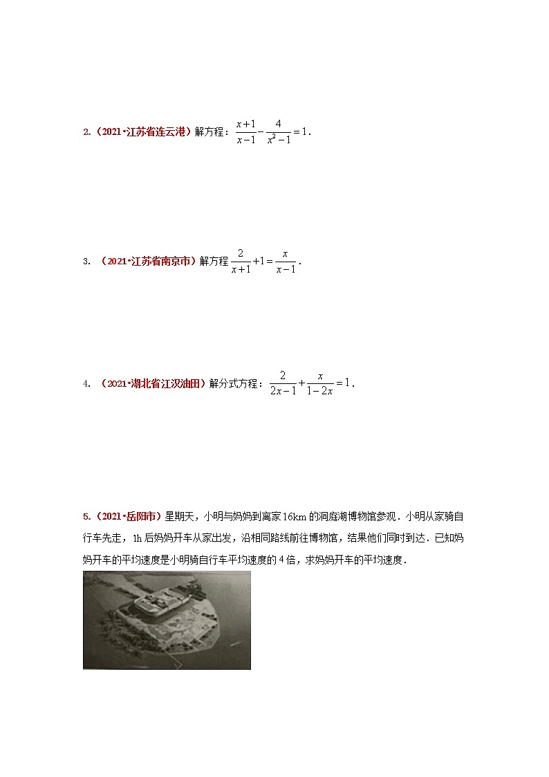 2021年全国中考数学真题分类汇编--方程与不等式：可化为整式方程的分式方程练习（试卷版）第3页