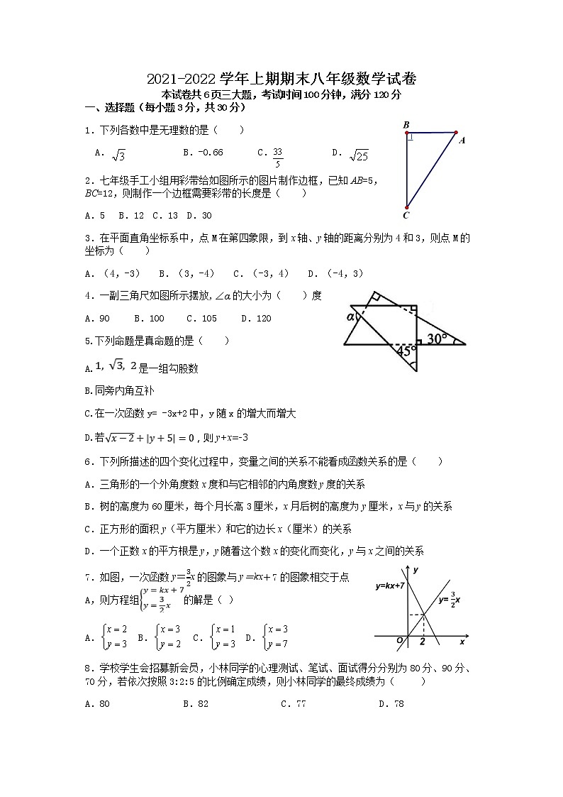 河南省郑州市中原一中实验学校2021-2022学年八年级上学期期末数学试卷01
