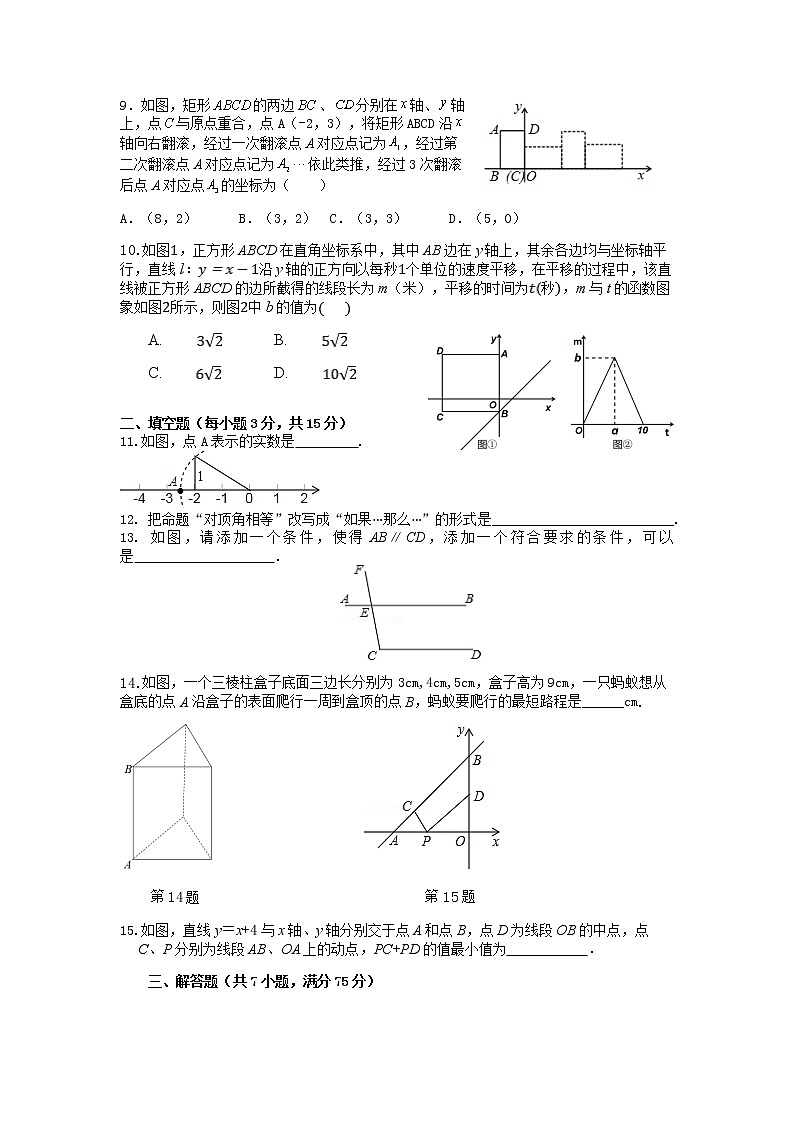 河南省郑州市中原一中实验学校2021-2022学年八年级上学期期末数学试卷02