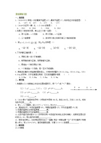 七年级上册 07有理数的加减法（提高）巩固练习