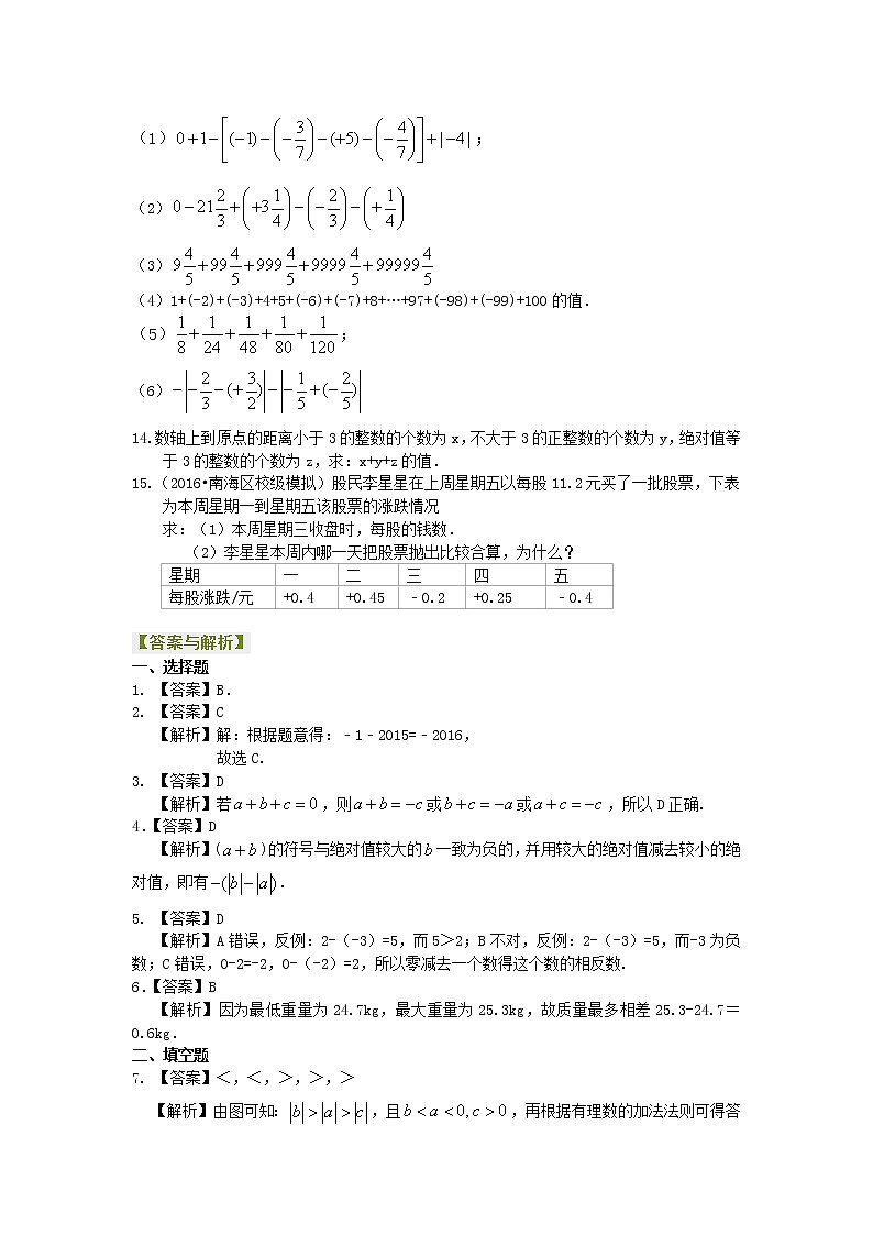 七年级上册 07有理数的加减法（提高）巩固练习02