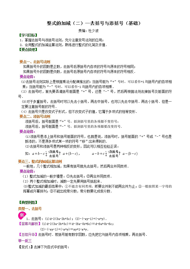 七年级上册 05绝对值（提高）巩固练习01