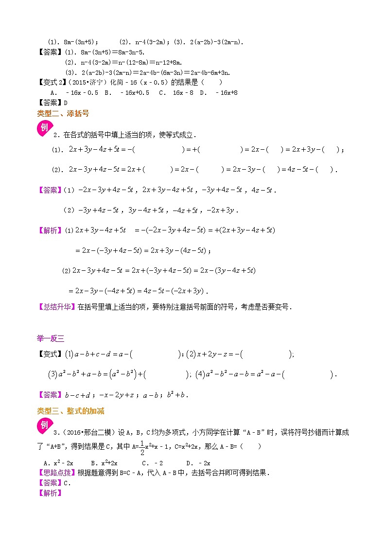 七年级上册 05绝对值（提高）巩固练习02