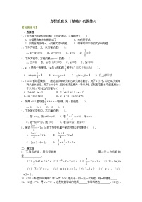 七年级上册 22方程的意义（基础）巩固练习