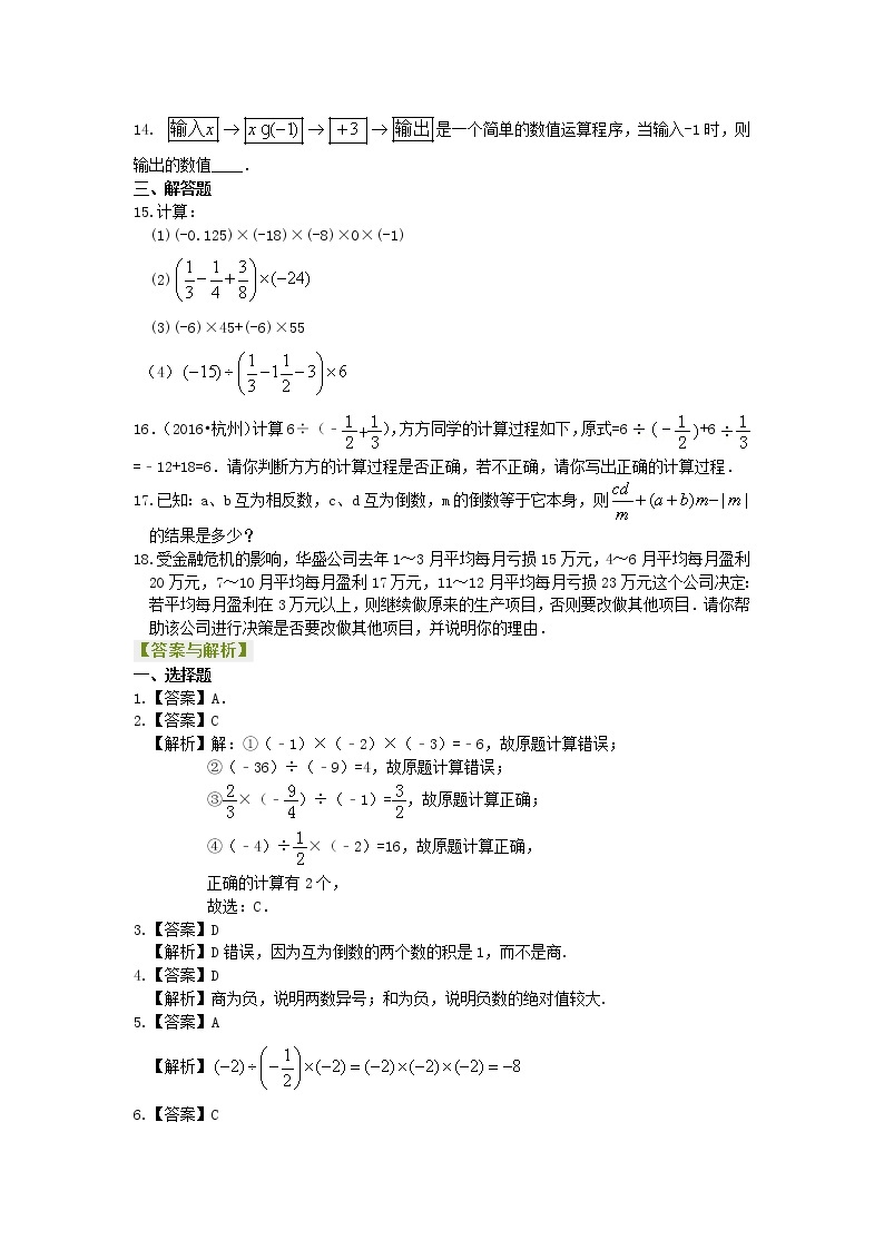 七年级上册 08有理数的乘除（基础）巩固练习02