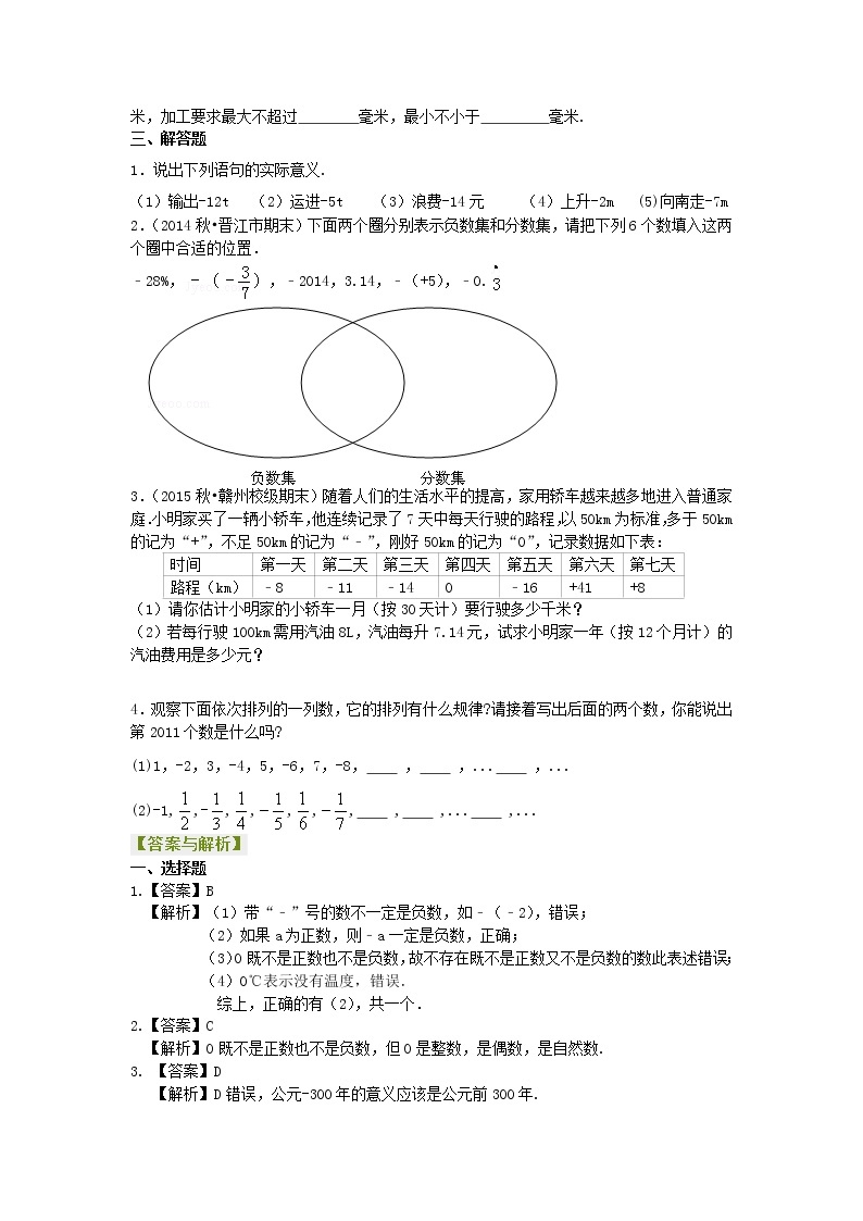 七年级上册 01有理数的意义－巩固练习02