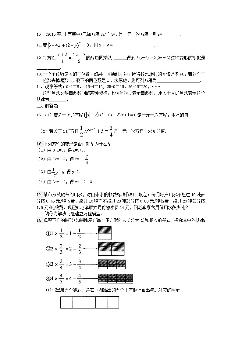七年级上册 23方程的意义（提高）巩固练习第2页