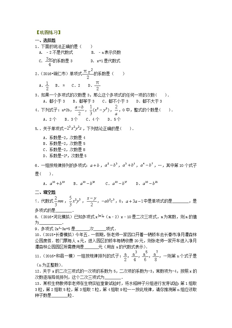 七年级上册 15整式的概念  巩固练习第1页