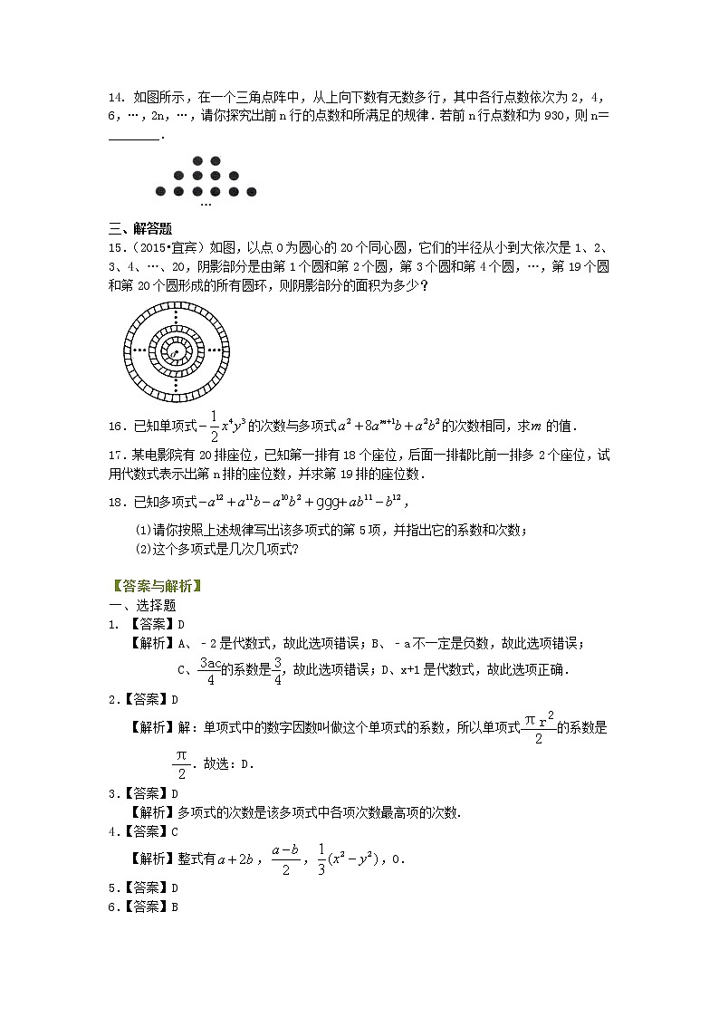 七年级上册 15整式的概念  巩固练习第2页