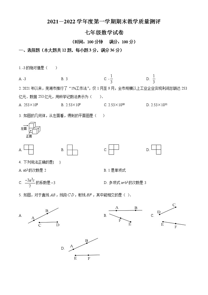 安徽省芜湖市2021-2022学年七年级上学期期末数学试题01