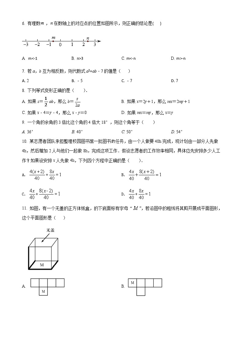 安徽省芜湖市2021-2022学年七年级上学期期末数学试题02