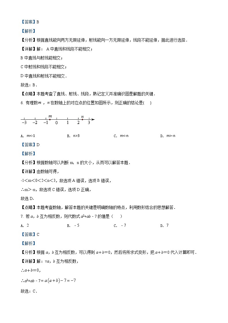 安徽省芜湖市2021-2022学年七年级上学期期末数学试题03