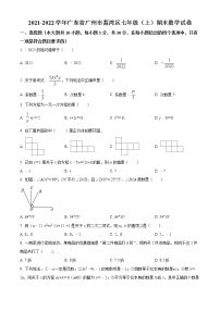 广东省广州市荔湾区2021-2022学年七年级上学期期末数学试题