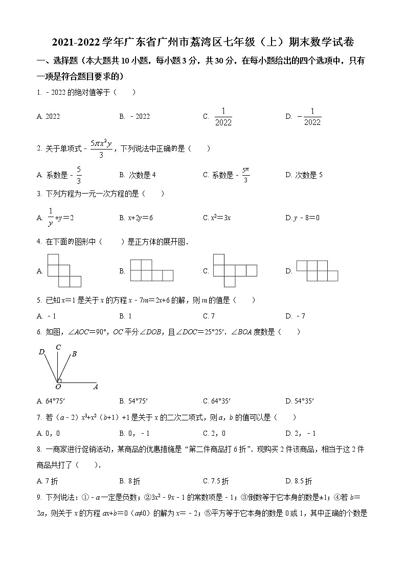 精品解析：广东省广州市荔湾区2021-2022学年七年级上学期期末数学试题（原卷版）第1页