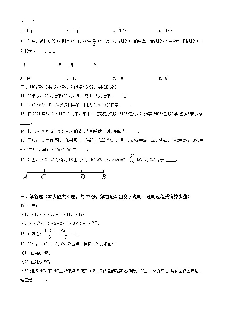 精品解析：广东省广州市荔湾区2021-2022学年七年级上学期期末数学试题（原卷版）第2页