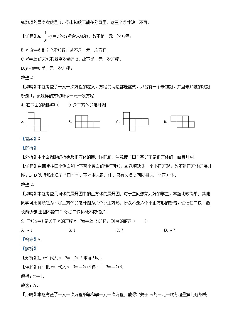 精品解析：广东省广州市荔湾区2021-2022学年七年级上学期期末数学试题（解析版）第2页