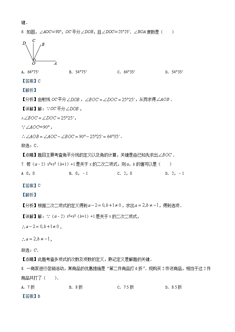 精品解析：广东省广州市荔湾区2021-2022学年七年级上学期期末数学试题（解析版）第3页