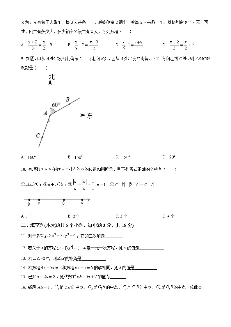湖南省长沙市明德教育集团2021-2022学年七年级上学期期末考试数学试题02