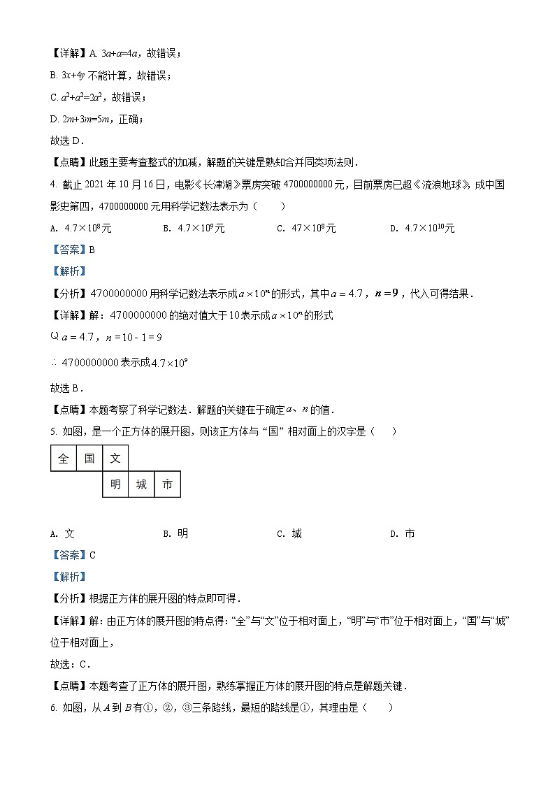 湖南省长沙市明德教育集团2021-2022学年七年级上学期期末考试数学试题02
