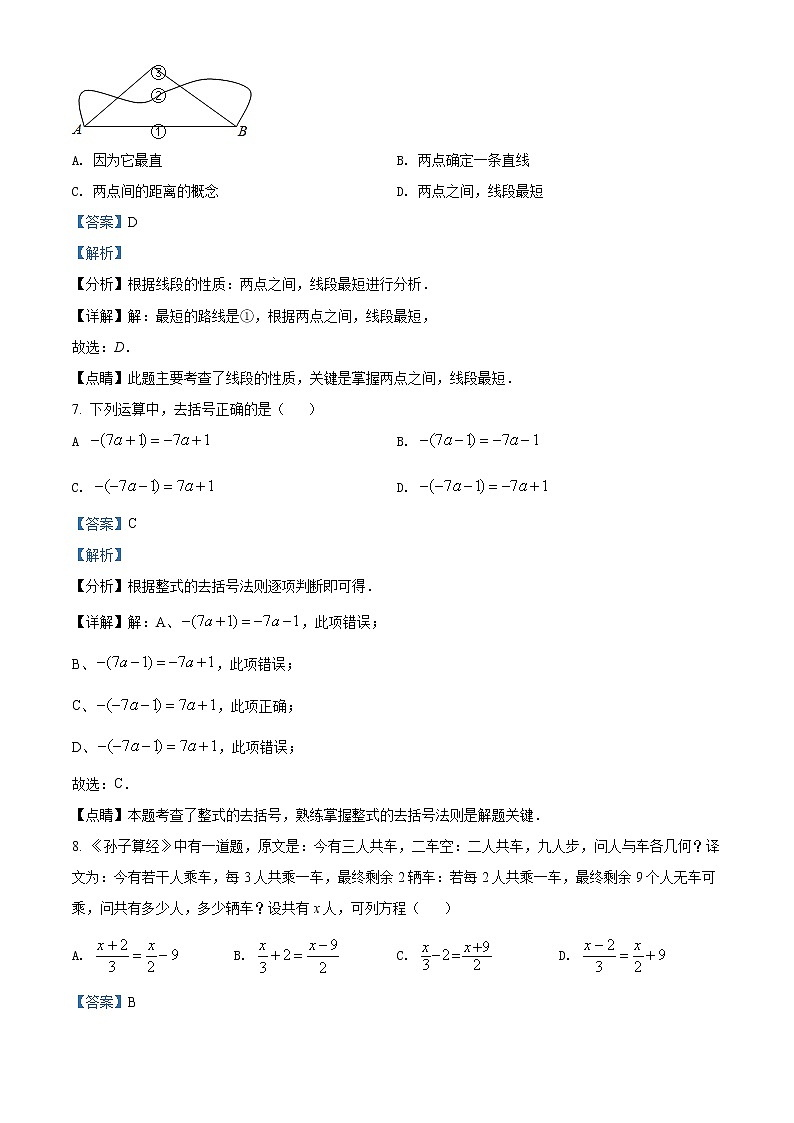 湖南省长沙市明德教育集团2021-2022学年七年级上学期期末考试数学试题03