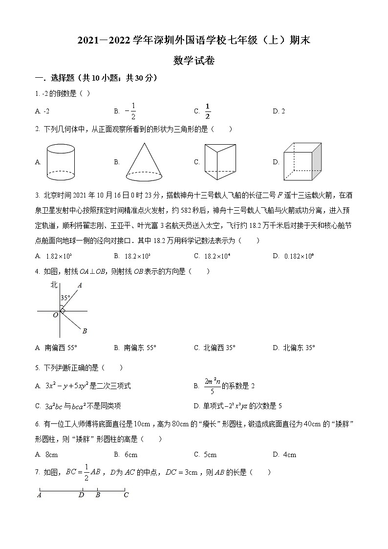 广东省深圳市深圳外国语学校2021-2022学年七年级上学期期末数学试题01