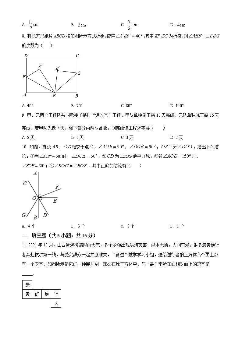 广东省深圳市深圳外国语学校2021-2022学年七年级上学期期末数学试题02