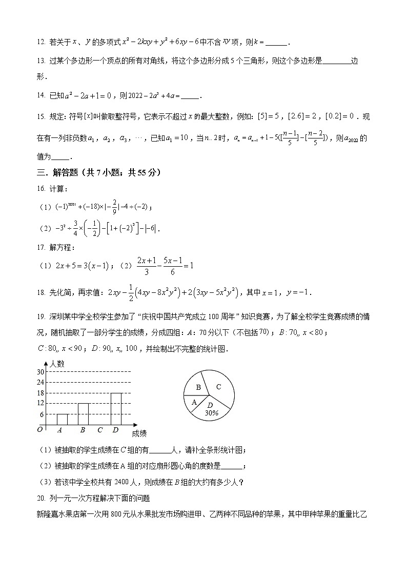 广东省深圳市深圳外国语学校2021-2022学年七年级上学期期末数学试题03