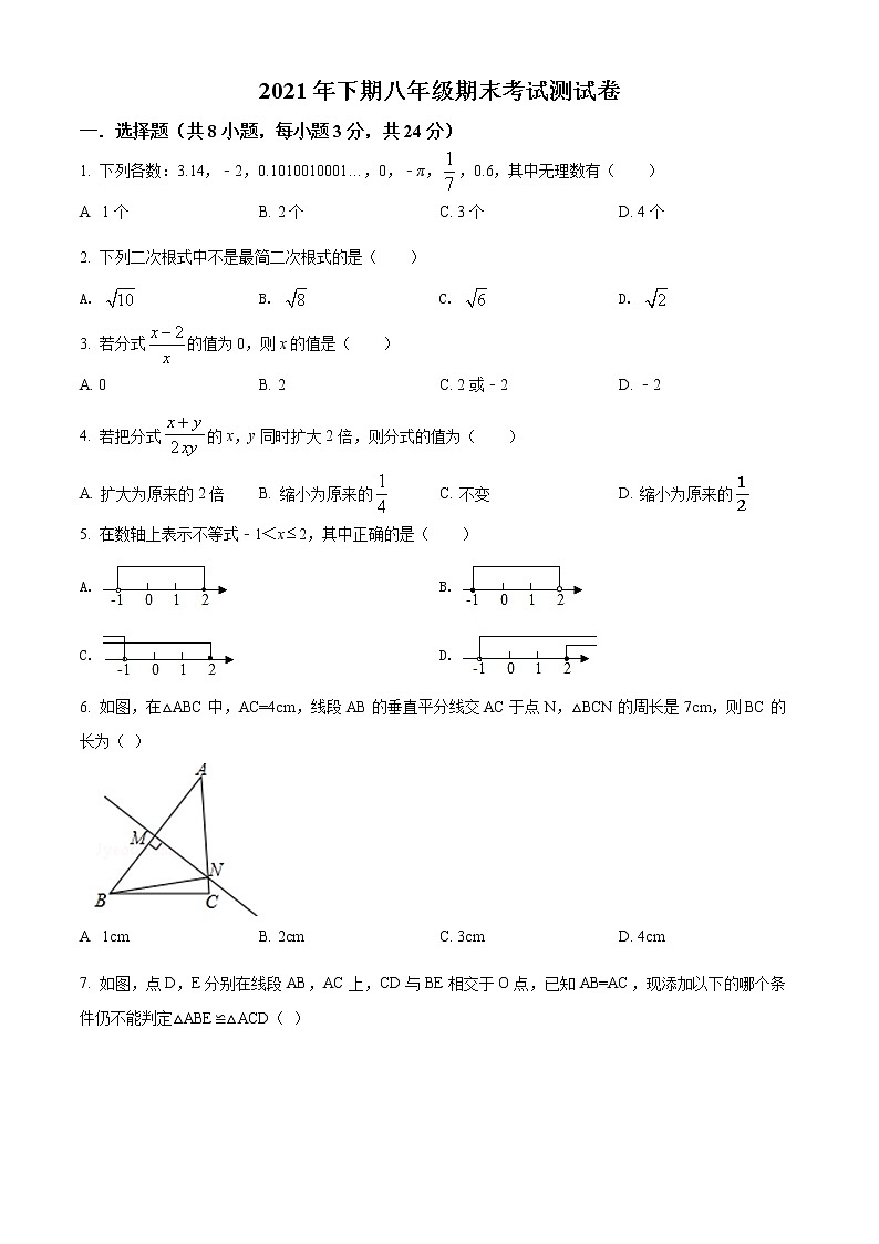 精品解析：湖南省安仁县思源实验学校2021-2022学年八年级上学期期末考试数学试题（原卷版）第1页