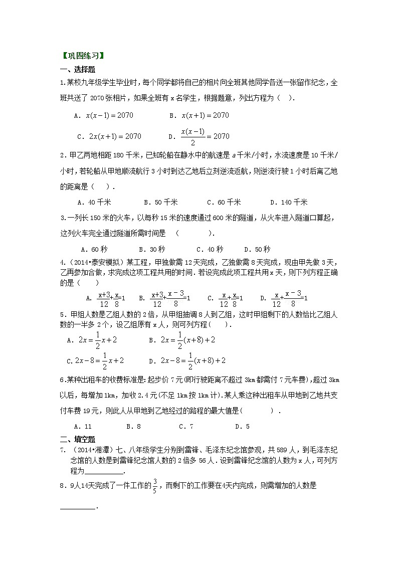 七年级上册 27实际问题与一元一次方程（一）（提高）巩固练习01