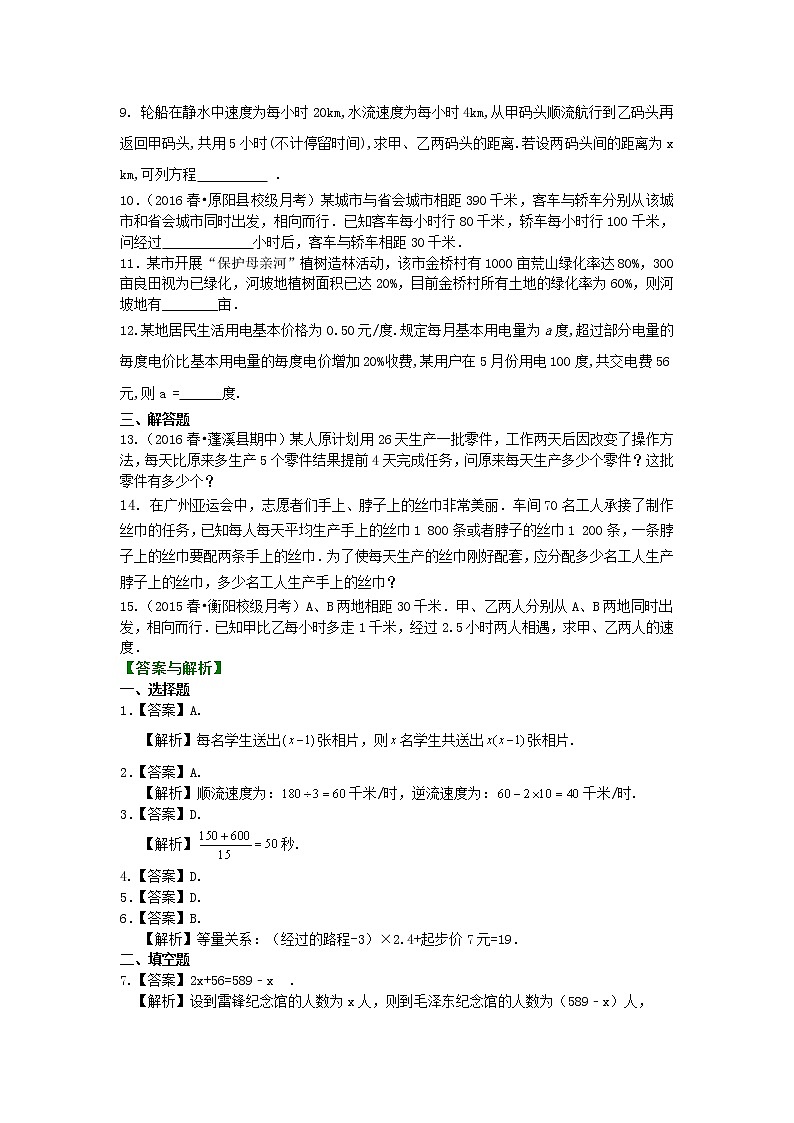 七年级上册 27实际问题与一元一次方程（一）（提高）巩固练习02