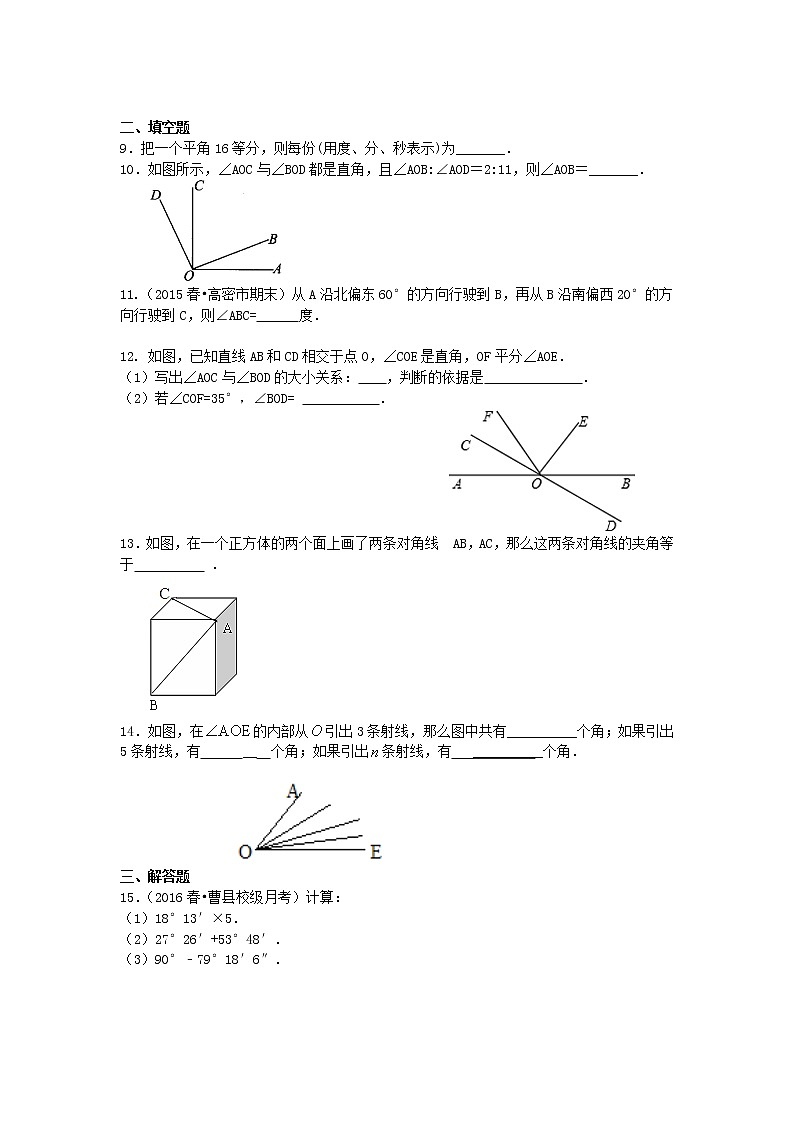 七年级上册 37角（提高）巩固练习02