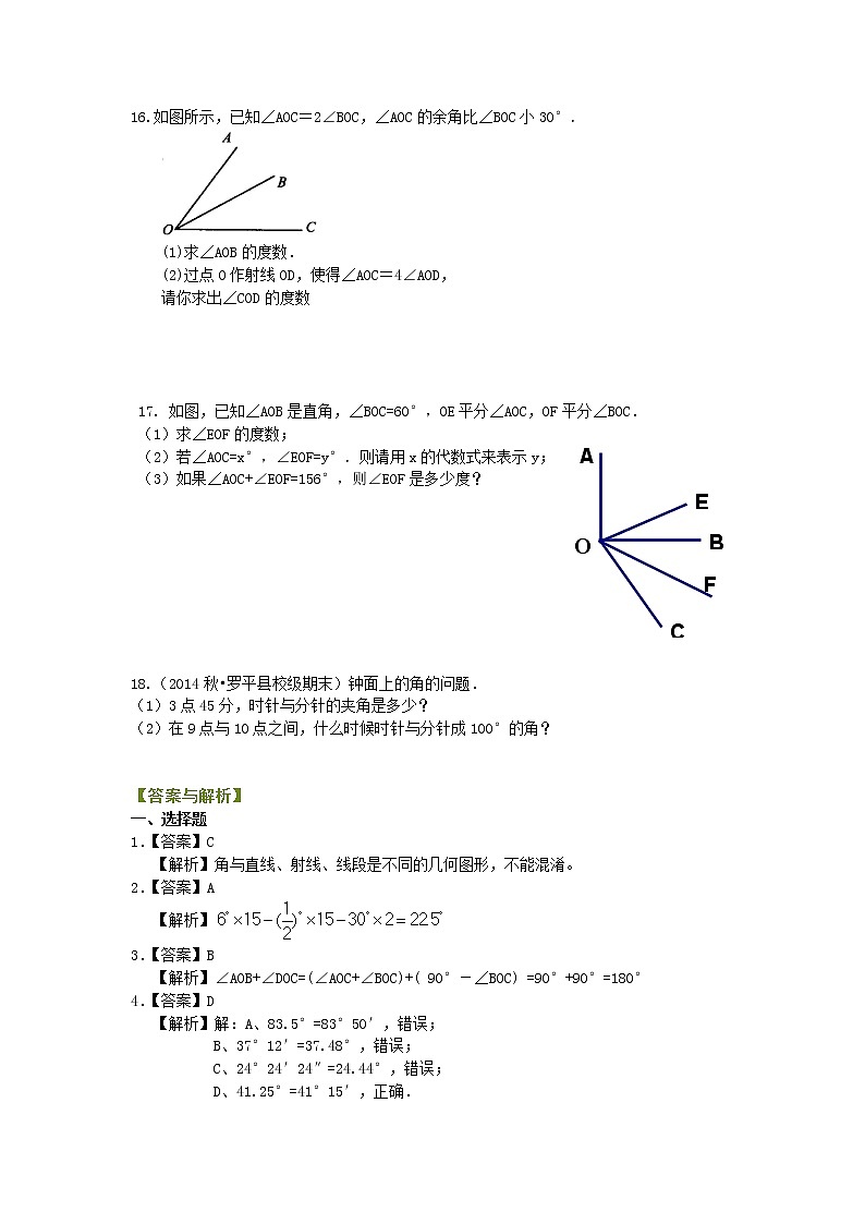 七年级上册 37角（提高）巩固练习03