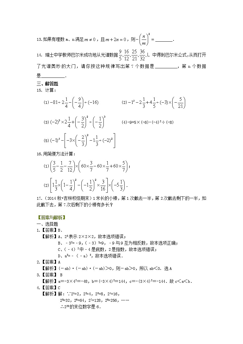 七年级上册 11有理数的乘方及混合运算（提高）巩固练习第2页