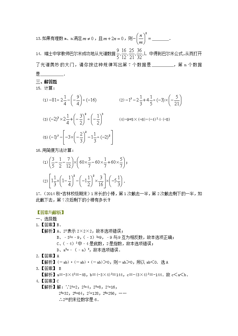 七年级上册 11有理数的乘方及混合运算（提高）巩固练习02