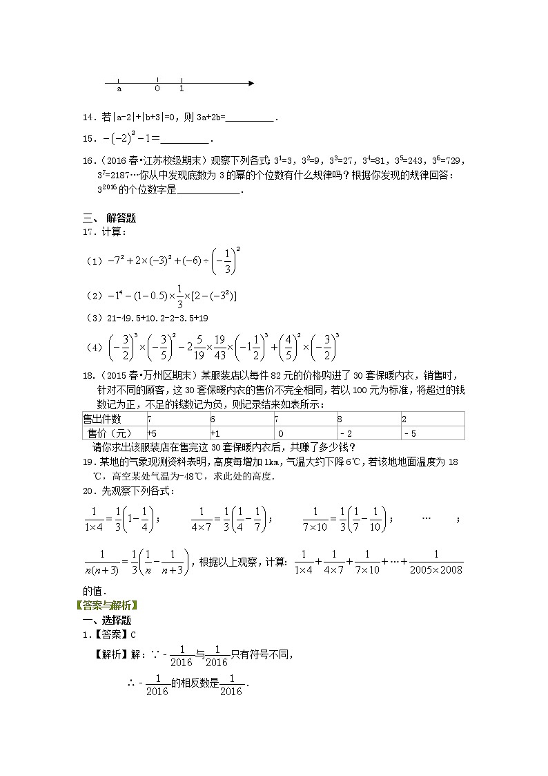 七年级上册 13《有理数》全章复习与巩固（基础）巩固练习02
