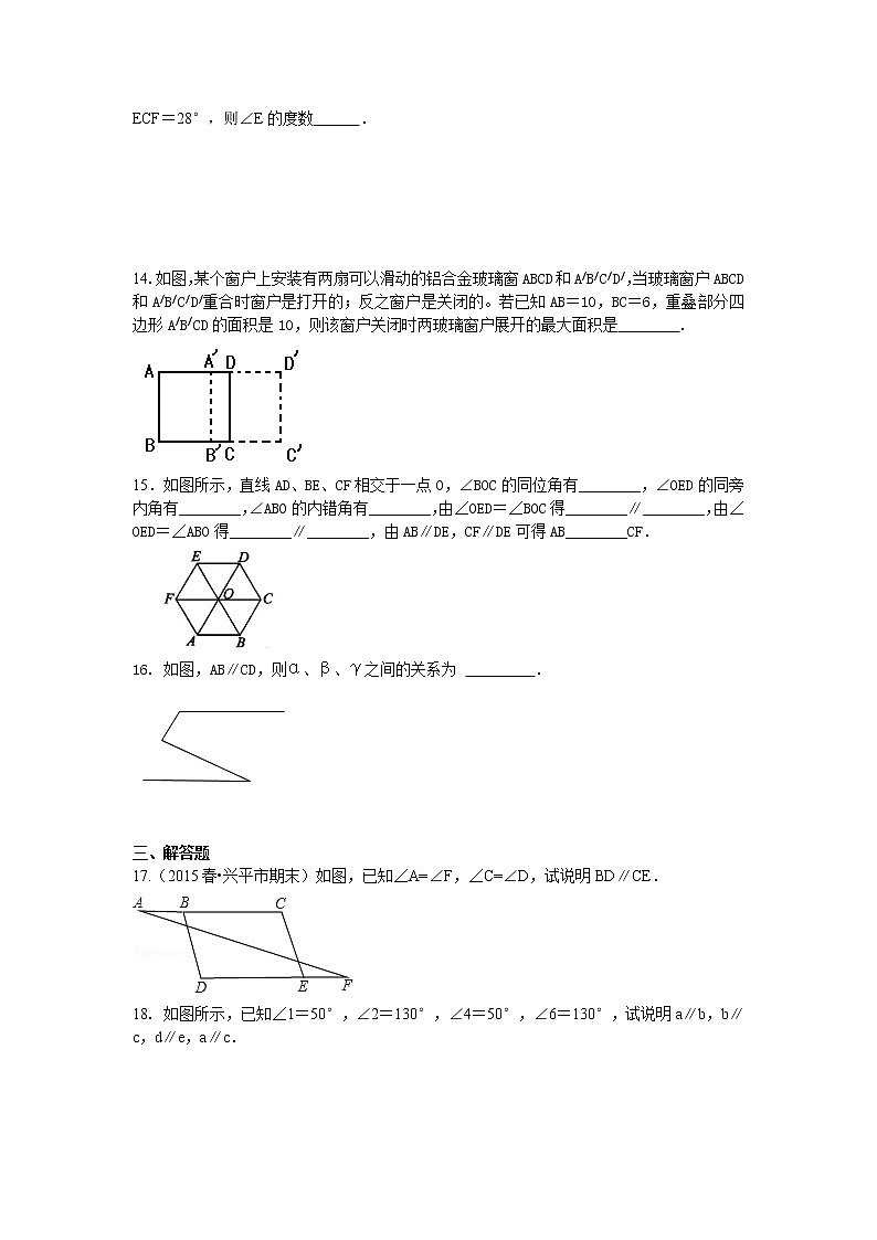 七年级上册 09《平行线与相交线》全章复习与巩固(提高)巩固练习第3页