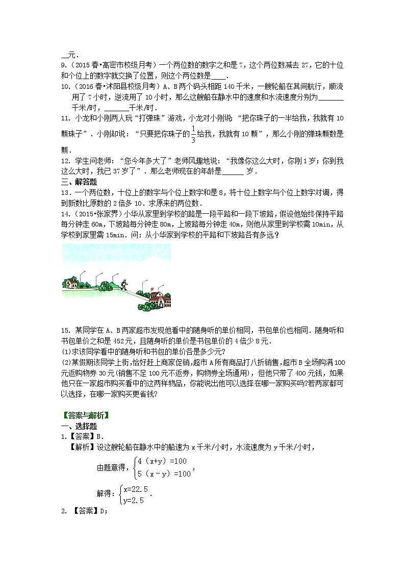 七年级上册 31实际问题与二元一次方程组（二）(基础)巩固练习02