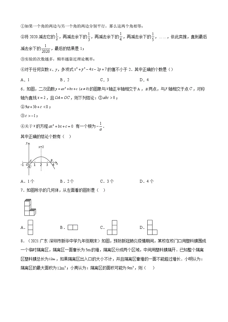 期末测试卷01（考试范围：九上+九下全部内容）【对点变式题】2021-2022学年九年级数学上学期期中期末必考题精准练（北师大版）（原卷版）第2页