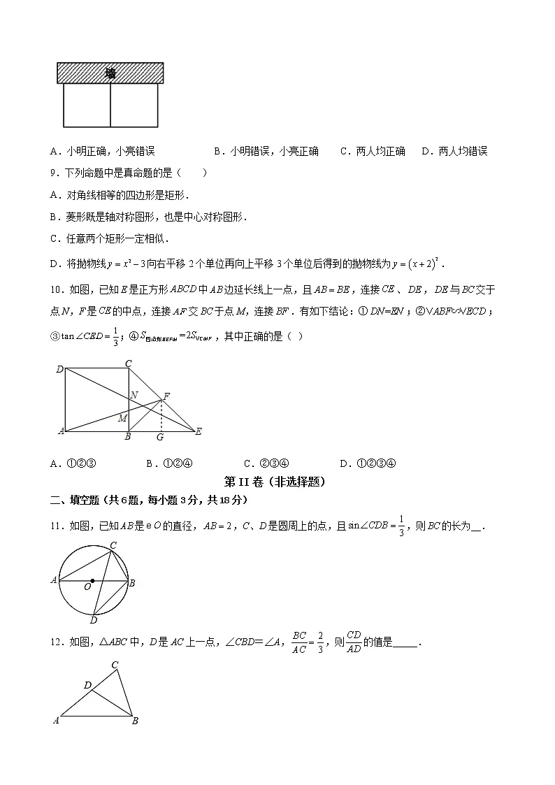 期末测试卷01（考试范围：九上+九下全部内容）【对点变式题】2021-2022学年九年级数学上学期期中期末必考题精准练（北师大版）（原卷版）第3页