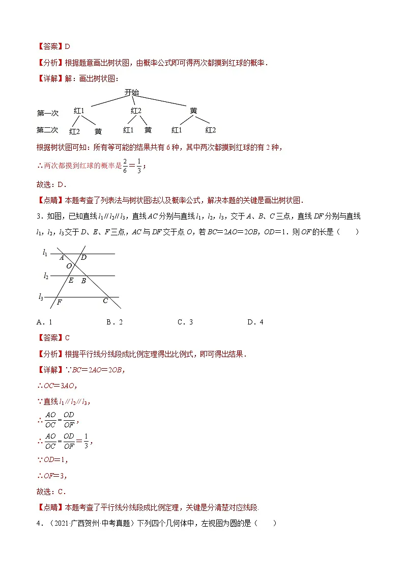 期末测试卷01（考试范围：九上+九下全部内容）【对点变式题】2021-2022学年九年级数学上学期期中期末必考题精准练（北师大版）（解析版）第2页