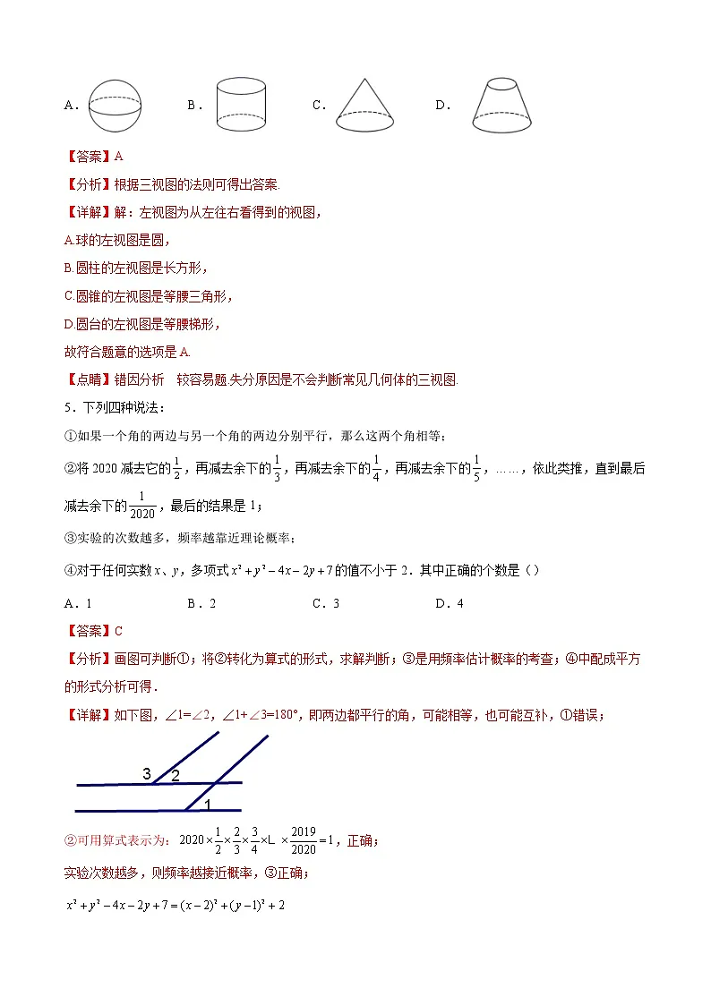 期末测试卷01（考试范围：九上+九下全部内容）【对点变式题】2021-2022学年九年级数学上学期期中期末必考题精准练（北师大版）（解析版）第3页