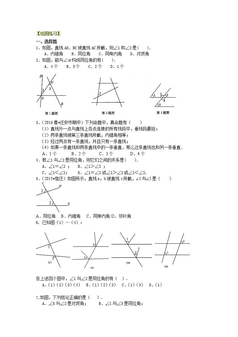 七年级下册 03同位角、内错角、同旁内角（不分层）巩固练习第1页