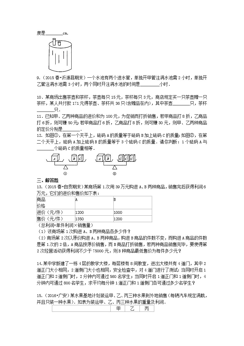 30实际问题与二元一次方程组（一）(提高)  巩固练习第2页