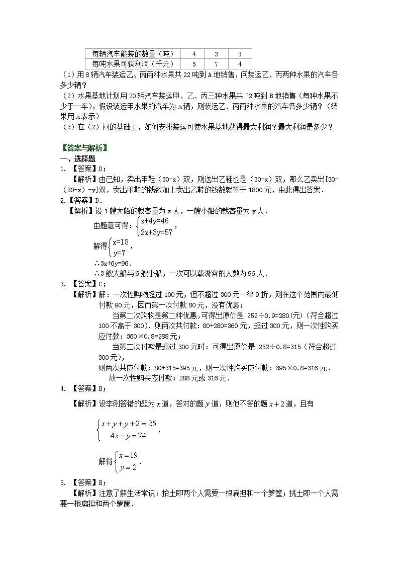 30实际问题与二元一次方程组（一）(提高)  巩固练习第3页