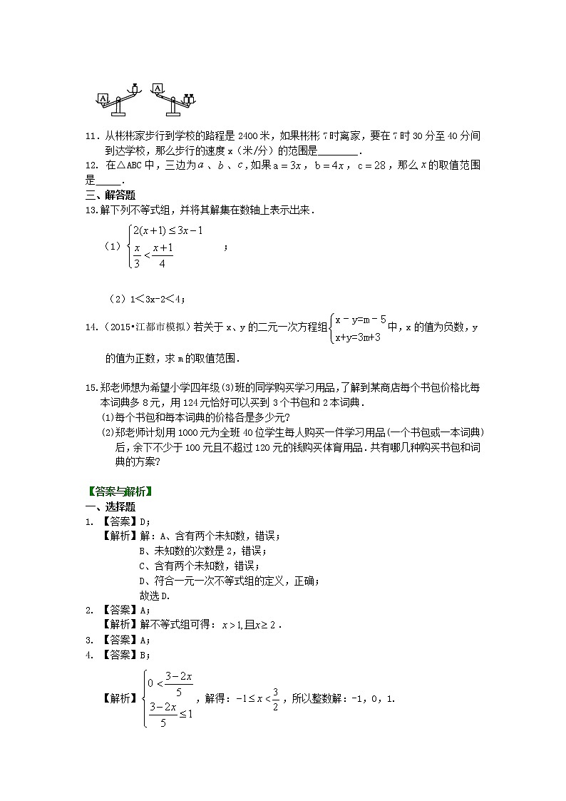 43一元一次不等式组(基础) 巩固练习02