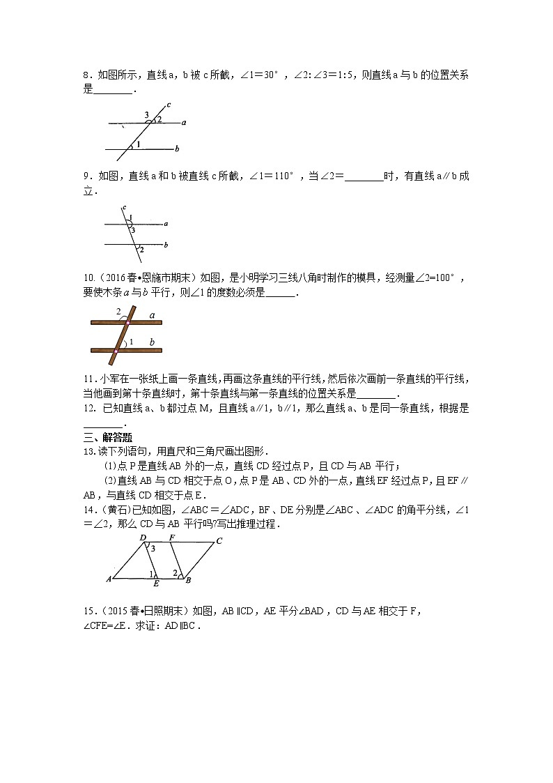 04平行线及其判定（基础）巩固练习第2页