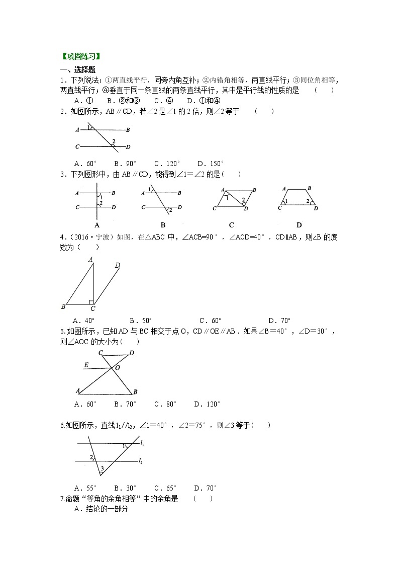 06平行线的性质及平移(基础)巩固练习01